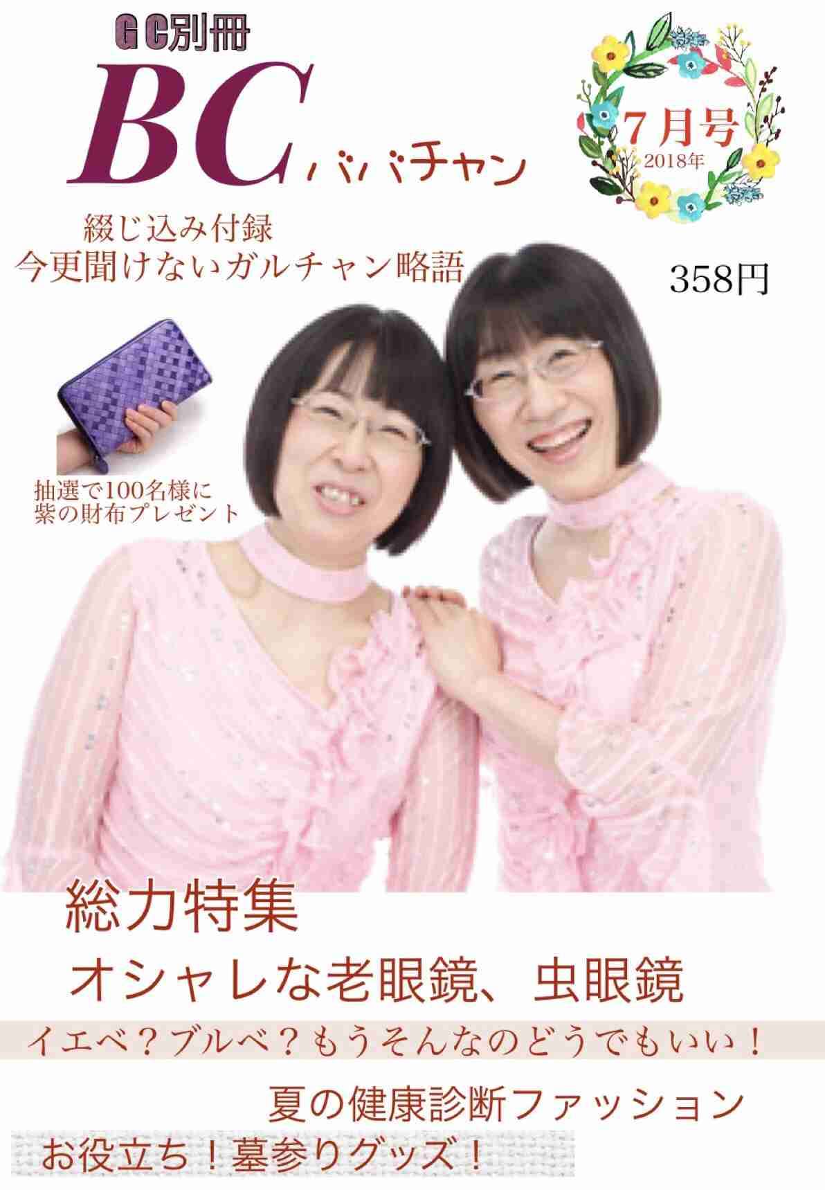みんなで雑誌『GC(ガルちゃん)』を作ろう 2020春