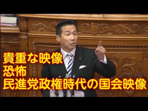 【貴重映像】民進党の政権時代の恐怖恫喝映像。こんな国会は嫌だ - YouTube