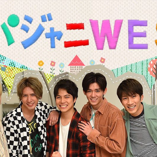 『パパジャニWEST』ジャニーズWESTの面白さや子育ての奥深さを発見　「おうち時間」に楽しみたいエンタメ配信番組：Paravi編 - Real Sound｜リアルサウンド