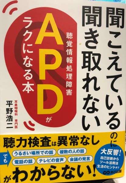 聴覚処理障害について
