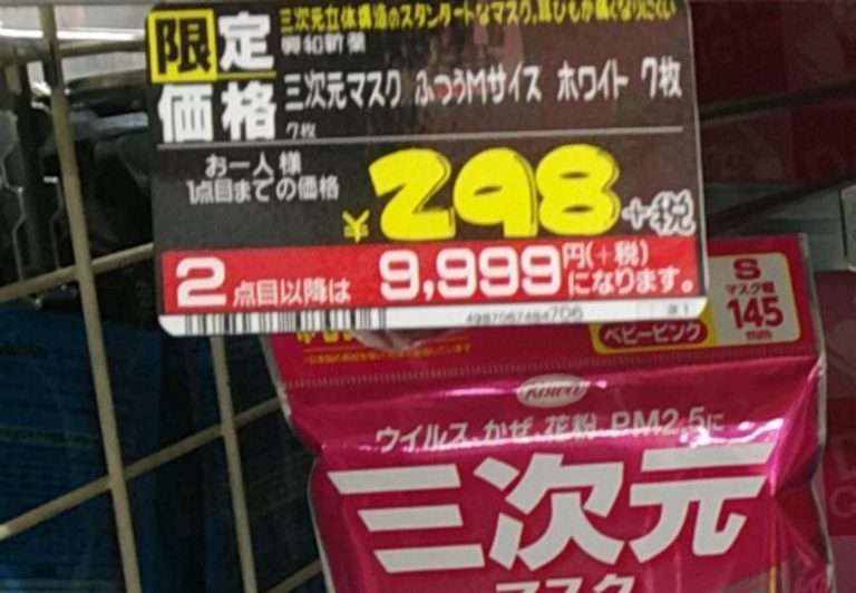 『ドンキ』のマスク在庫が防波堤レベルに　ユーザーからは不安の声も…