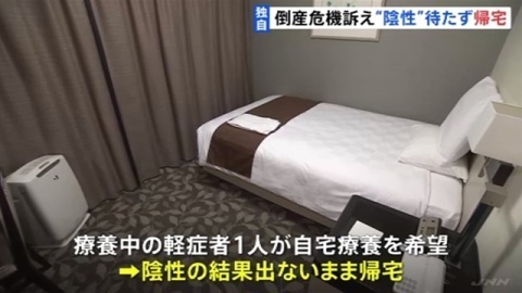 【独自】“ホテル療養”も倒産危機訴え、軽症者が陰性判定出ないまま帰宅（TBS系（JNN）） - Yahoo!ニュース