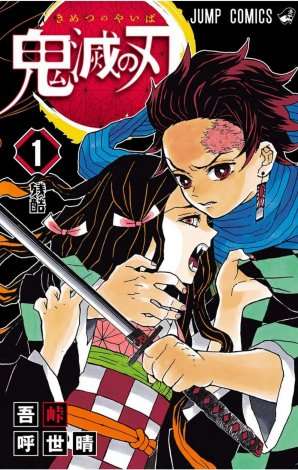 『鬼滅の刃』“クライマックス”明らかに　ネット過熱の予想合戦に終止符 | ORICON NEWS
