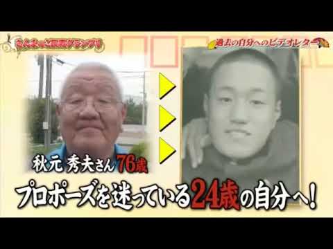 【感動の涙】さんまのご長寿グランプリ 過去の自分へのビデオレター ハナちゃん＆ スタジオの反応 - YouTube
