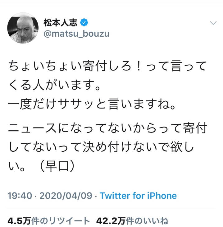 松本人志は「100億円持つ男」　たむらけんじが“暴露”