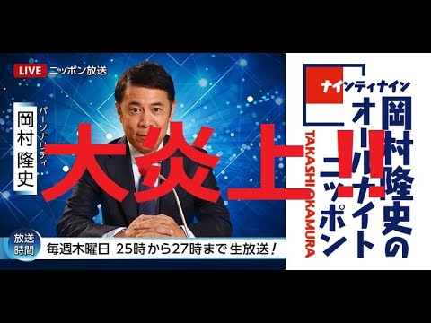 岡村隆史　ラジオ （オールナイトニッポン ） 風俗　問題の音声！！ - YouTube
