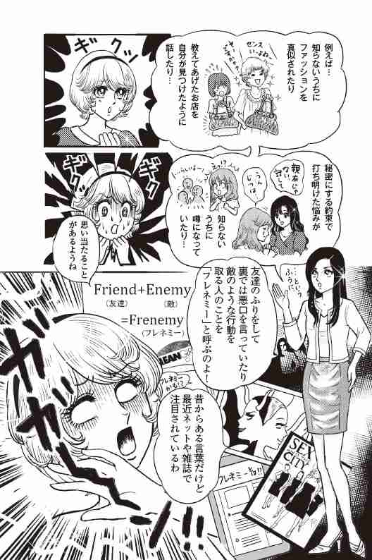 友達がフレネミーだと気づいた瞬間