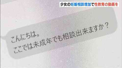 助産師らが「性教育の動画」配信へ…命の大切さを伝える　少女の妊娠相談増加で | MBS 関西のニュース