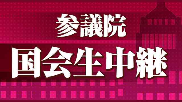 《新型コロナウイルス対応》【国会中継】参議院 予算委員会公聴会 ～令和2年 3月10日～ - 2020/03/10(火) 09:00開始 - ニコニコ生放送