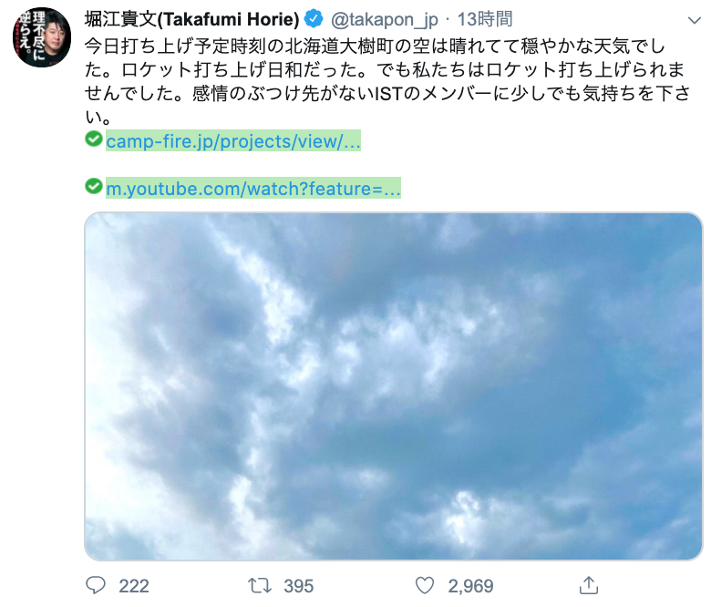 「少しでも気持ちを下さい」堀江貴文氏がやるせなさ吐露…延期したロケット打ち上げの緊急支援を呼び掛け