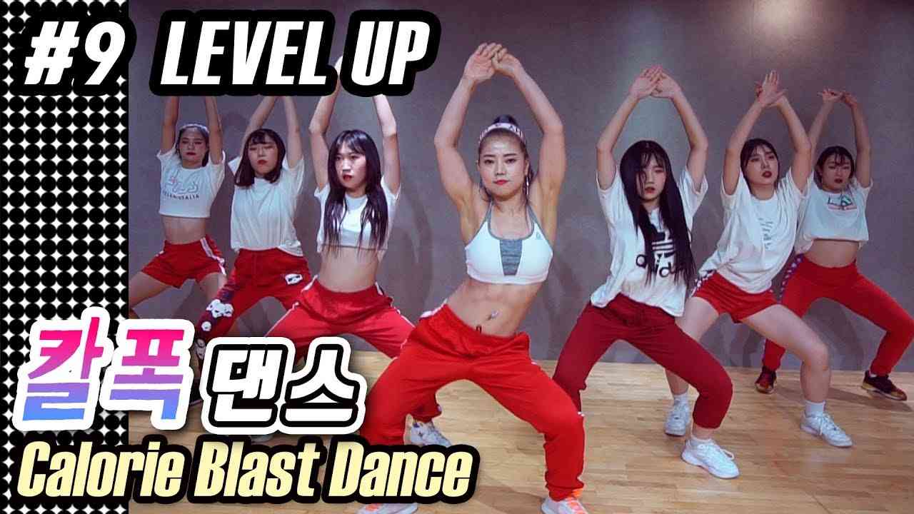 [MYLEE Calorie Blast Dance #9] 뱃살짜내는 착즙댄스로 달립시다! 칼로리폭파 무한반복 다이어트 힙합댄스, Level Up by Ciara | 마일리 칼폭댄스 - YouTube