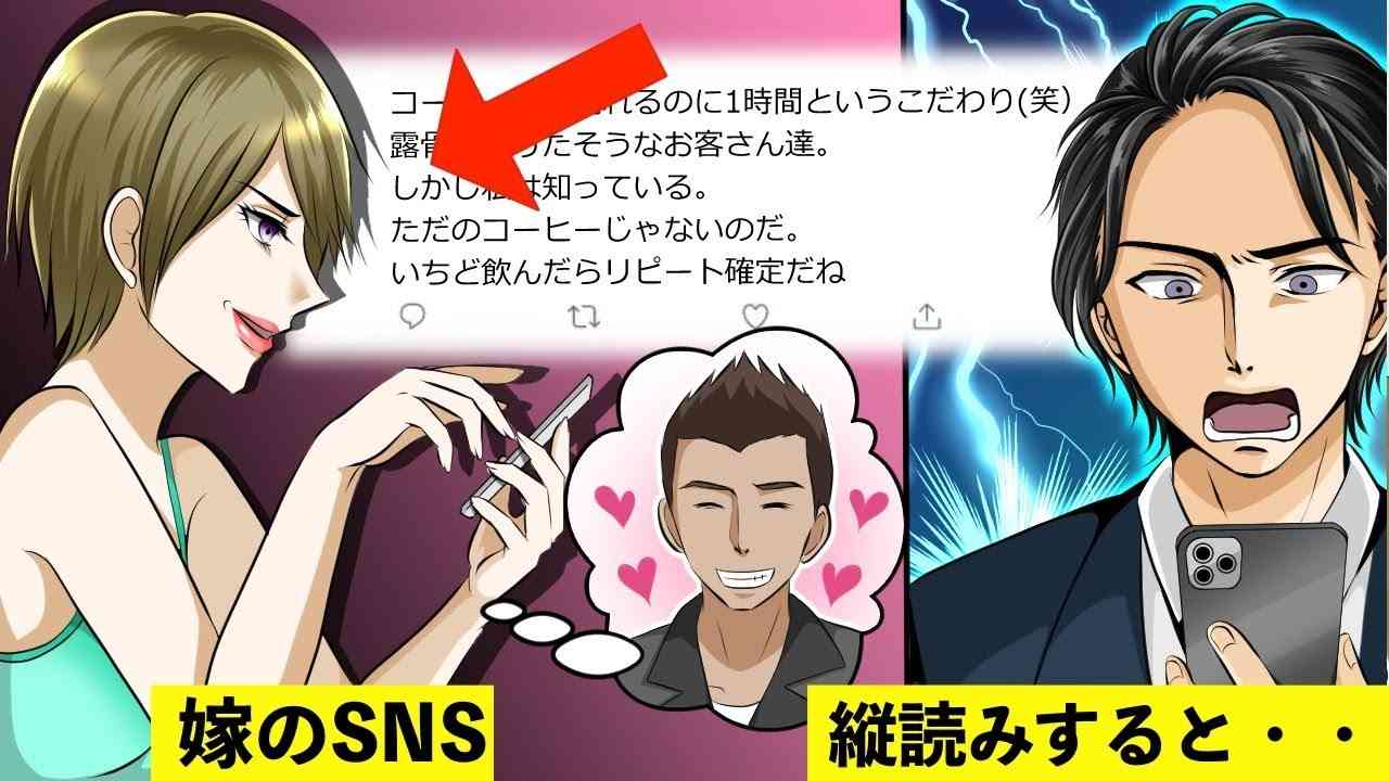 【スカッと】嫁のSNSを縦読みすると浮気相手へメッセージが....２人まとめて地獄送りにした結果wwww - YouTube