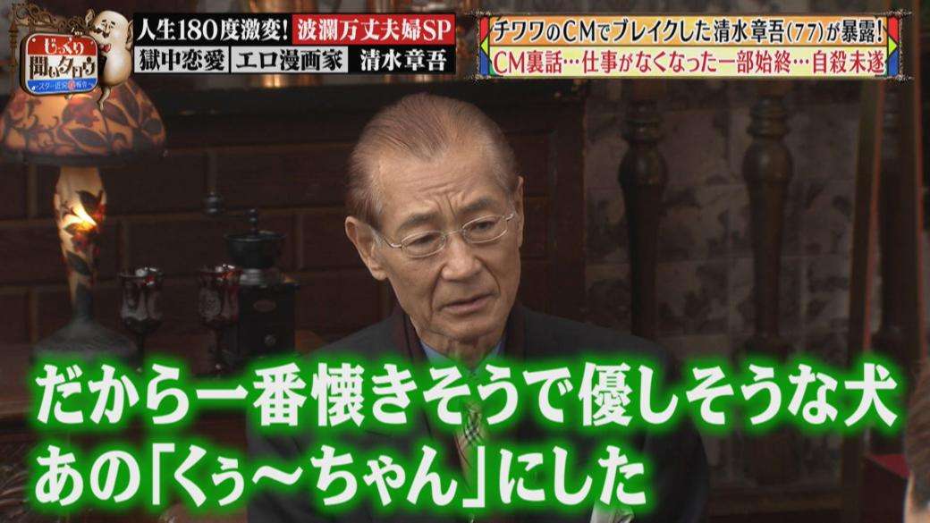 自殺未遂したアイフルCM役者・清水章吾が真相を語る ネプチューン名倉潤「相当嫌われていたんですね」辛らつコメント