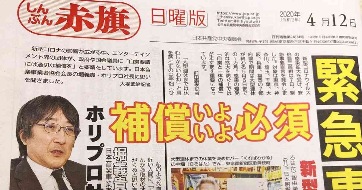 ホリプロ社長「感染拡大防止に協力したのに補償どころか労いさえない」自民党寄りを自称しながら文化・芸能のため赤旗の取材を受ける - Togetter
