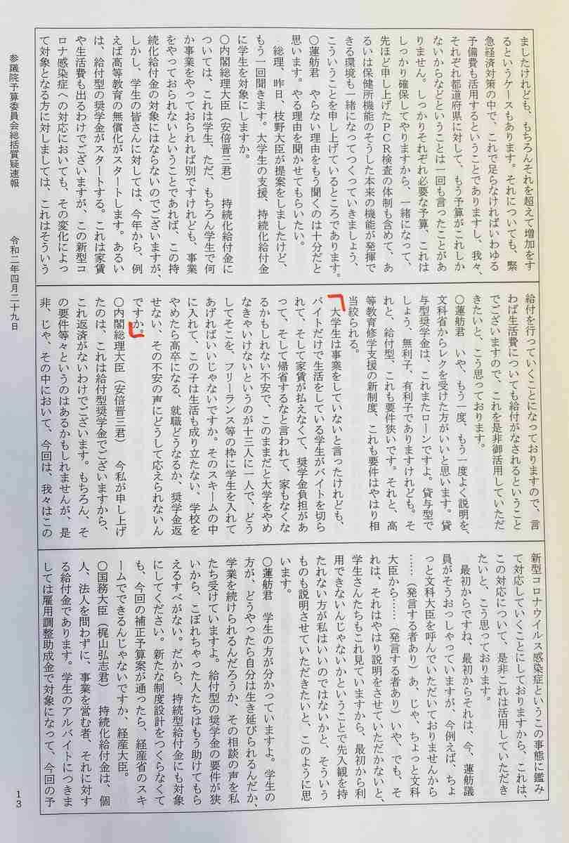 蓮舫氏「高卒」発言を謝罪「高卒で頑張っておられる方々に心からお詫び」