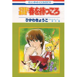 ひたすら古い漫画の表紙を貼り、知っていたらプラス、知らなかったらマイナスするトピpart2