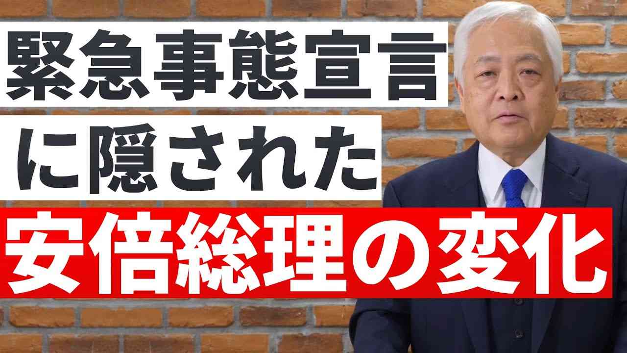 【徹底解説】マスコミが報じない「緊急事態宣言」の本質を藤井厳喜が徹底解説 - YouTube