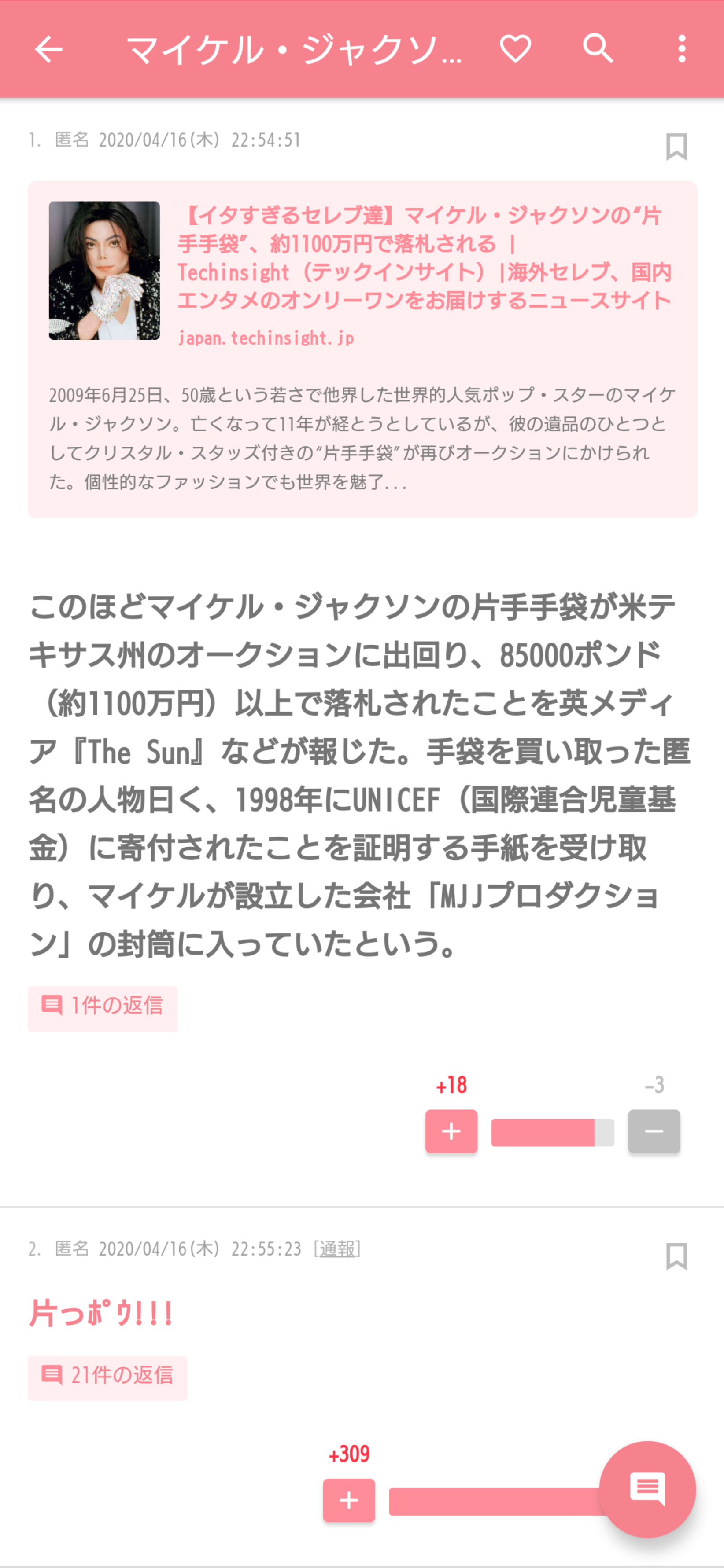 秀逸だった2コメ