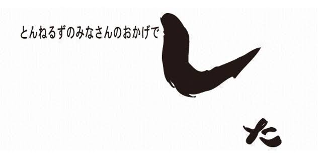 「とんねるずのみなさんのおかげでした」の思い出