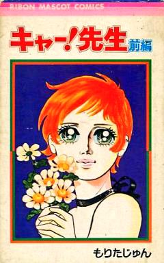 ひたすら古い漫画の表紙を貼り、知っていたらプラス、知らなかったらマイナスするトピpart2