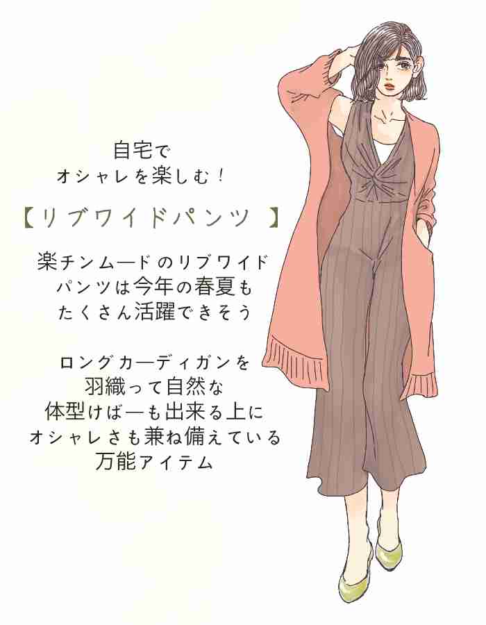 気分をアゲる「おうち服」って？ふだんと違うハデ色に挑戦してみて