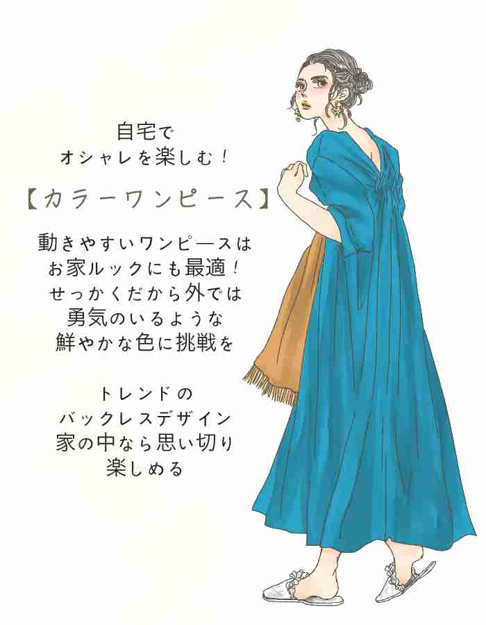 気分をアゲる「おうち服」って？ふだんと違うハデ色に挑戦してみて | 女子SPA！