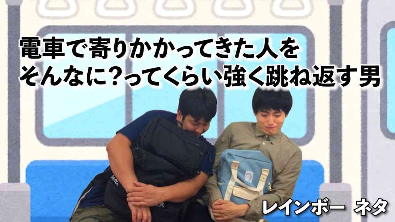 【電車で寄りかかってきた人をそんなに？ってくらい強く跳ね返す男】 - YouTube