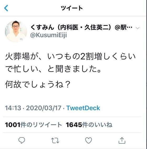テレビ朝日が医師インタビューを捏造放送 / テレ朝に医師が怒りのコメント全文公開「映像が編集され真逆の意見に」