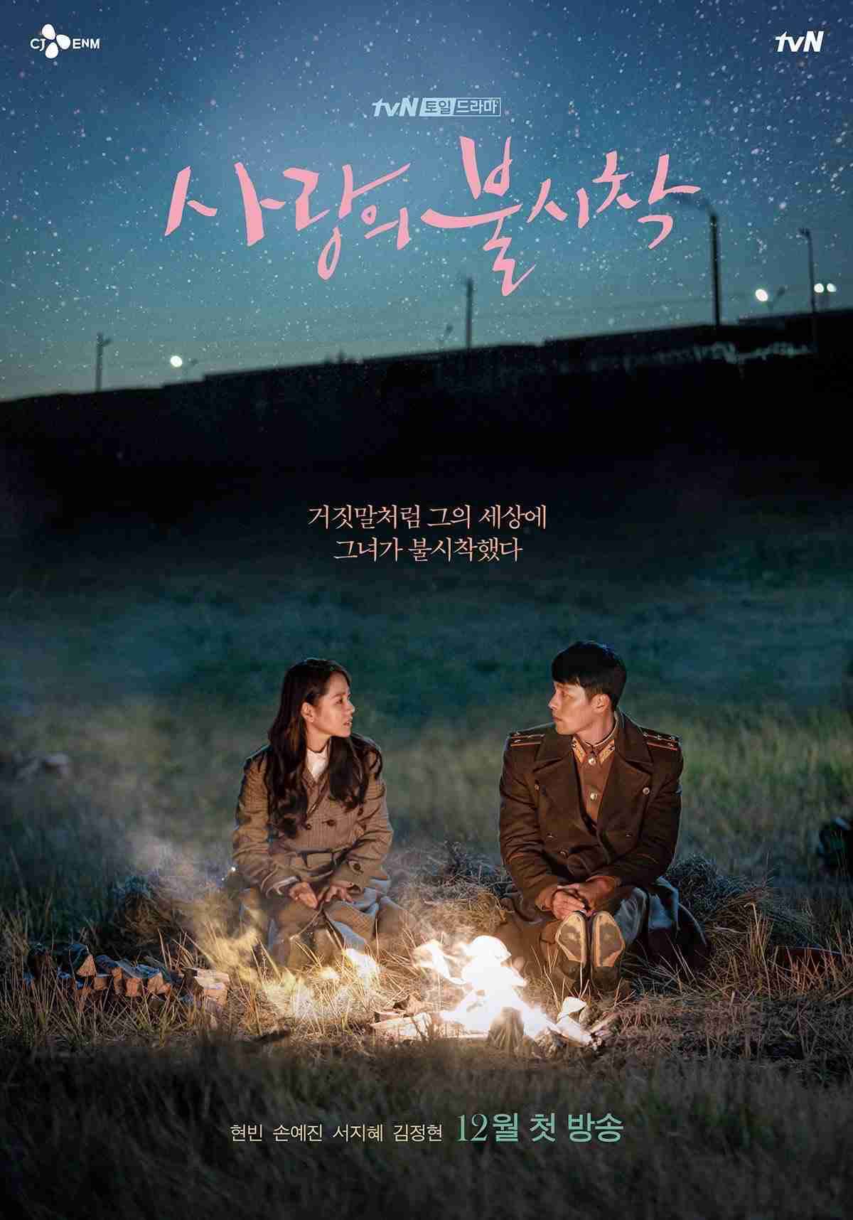 【Netflix】愛の不時着