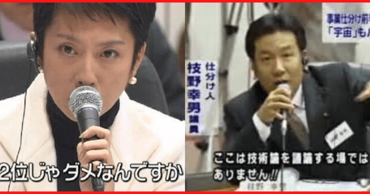 【過去からのブーメラン】感染症拠点を事業仕分けでつぶした民主党政権⇒「新興感染症から日本を守れない」の予言が今、そのとおりの展開に…  |  motokenblog