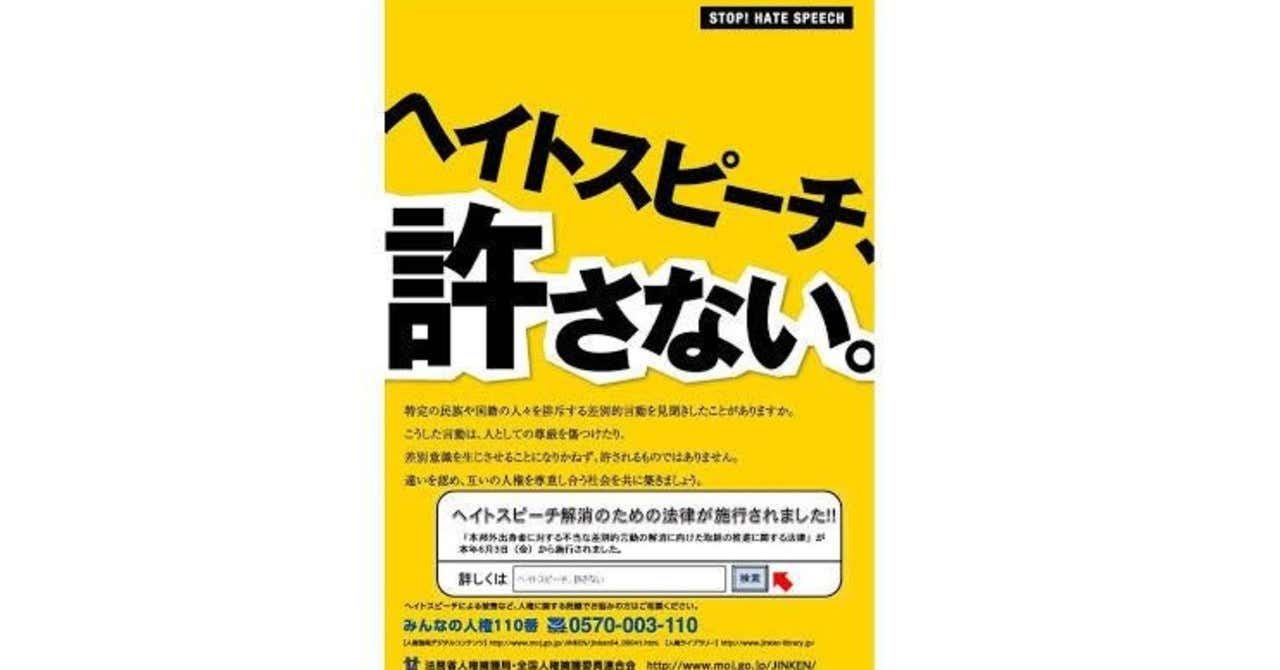 れいわ新選組山本代表、オウム真理教を正しいと言うレイシストの発言を紹介してしまう #ヘイト政党｜伊藤 広剛 Hirotake Ito｜note