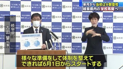 2週間程度は分散登校　岐阜県内の学校6月1日から再開へ　夏休みは短縮の方針（メ〜テレ（名古屋テレビ）） - Yahoo!ニュース
