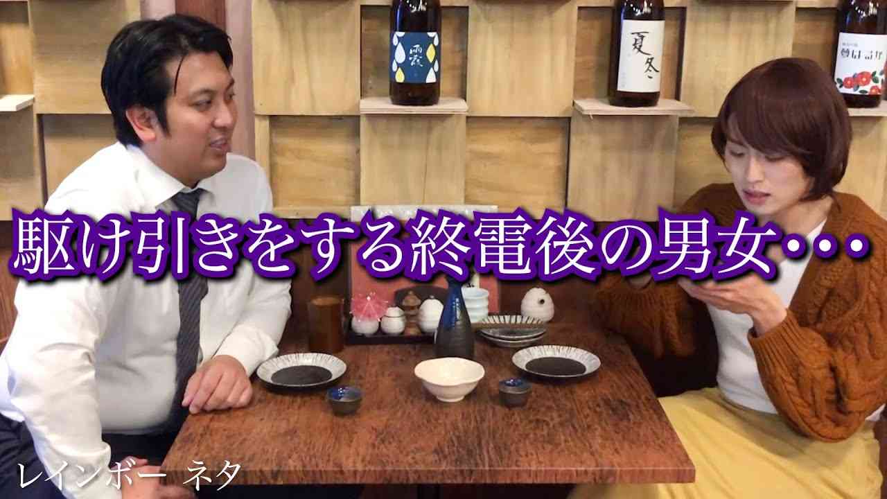 【駆け引きをする終電後の男女...】コント - YouTube