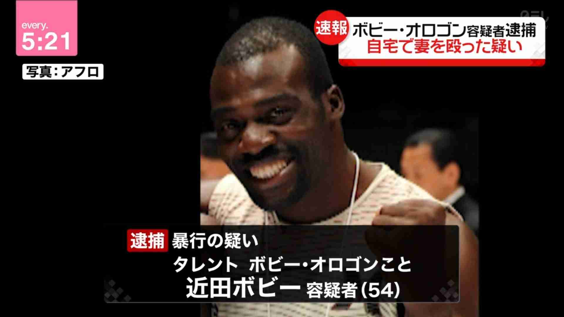 ボビー・オロゴン容疑者 自宅で妻殴り逮捕