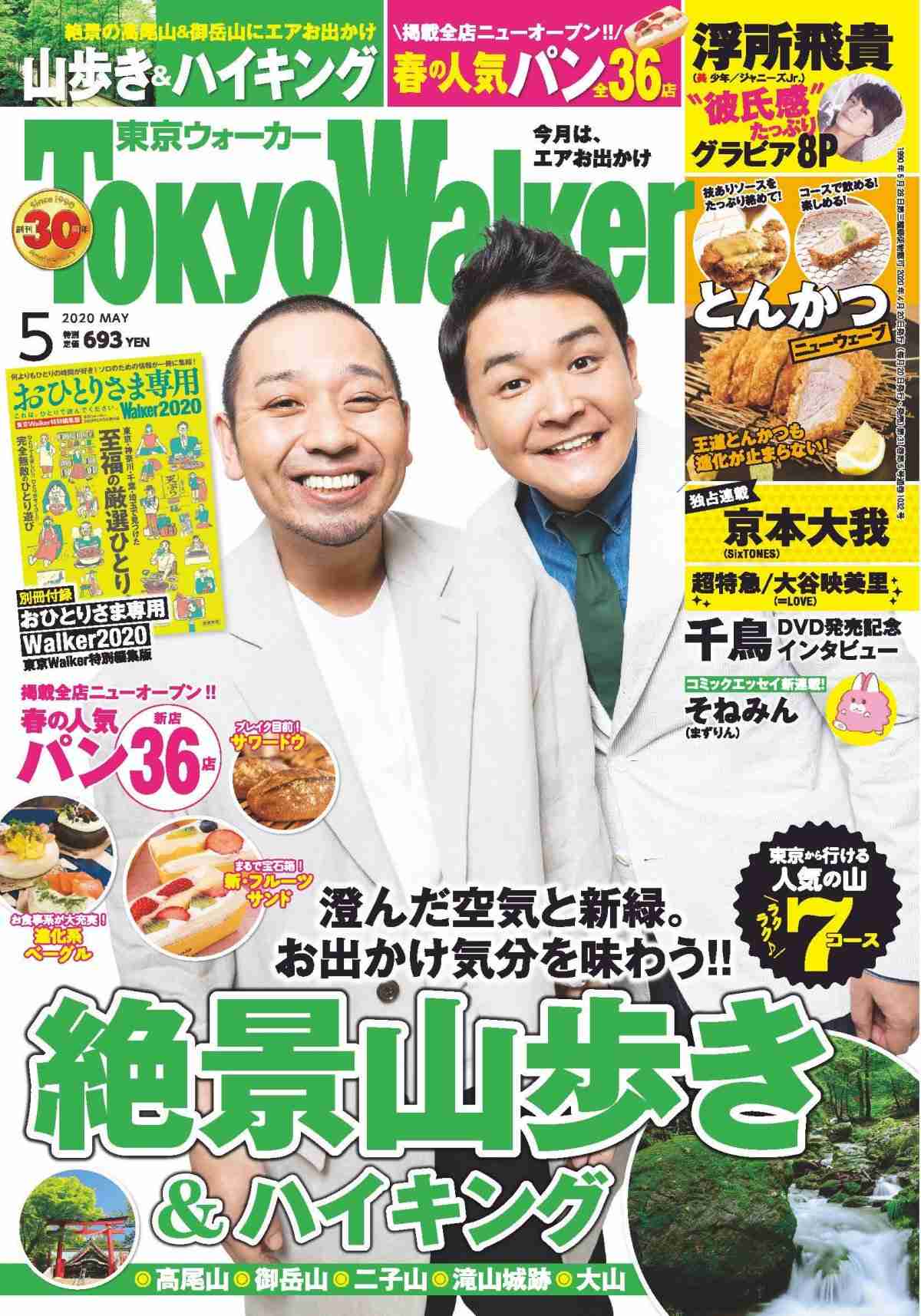 KADOKAWA、『東京ウォーカー』など3誌の刊行休止へ　デジタルシフトで情報発信力を強化 | ORICON NEWS