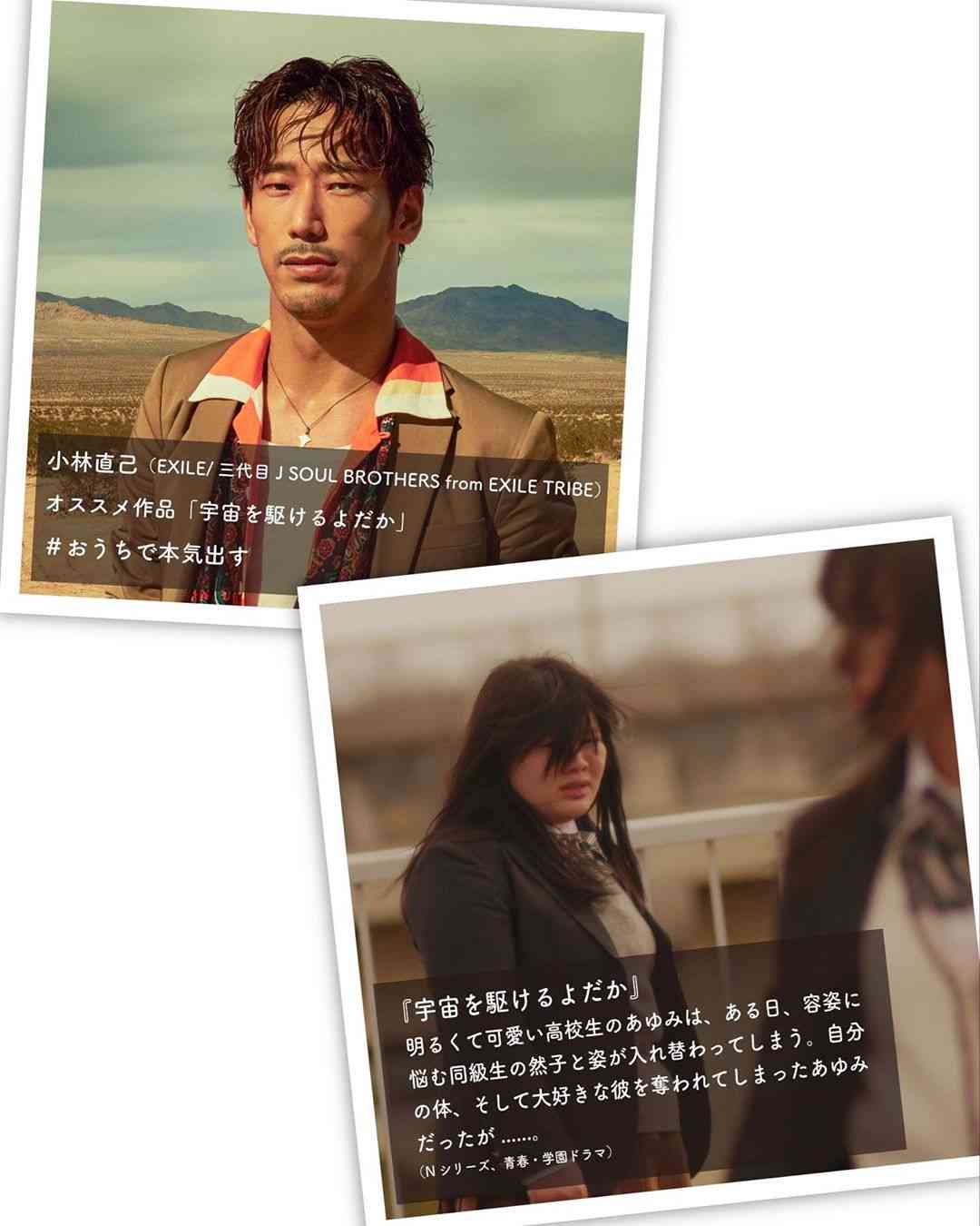 Naoki Kobayashi on Instagram: “おすすめの#netflix ドラマ 『#宇宙を駆けるよだか 』について熱く語ってみた?? #２枚目 読んでね✏️ . @netflixjp . #オススメ#ドラマ#おうちで本気出す#重岡大毅#神山智洋#清原果那#富田望生 .…”