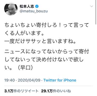 松本人志、1人上限100万円を無利子貸し付け報道で「善意にケチを付ける人達がいます。あーほー」