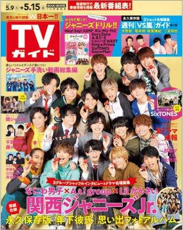 関西ジャニーズJr.3組が『TVガイド』に集合　Lilかんさいは表紙初登場 | ORICON NEWS