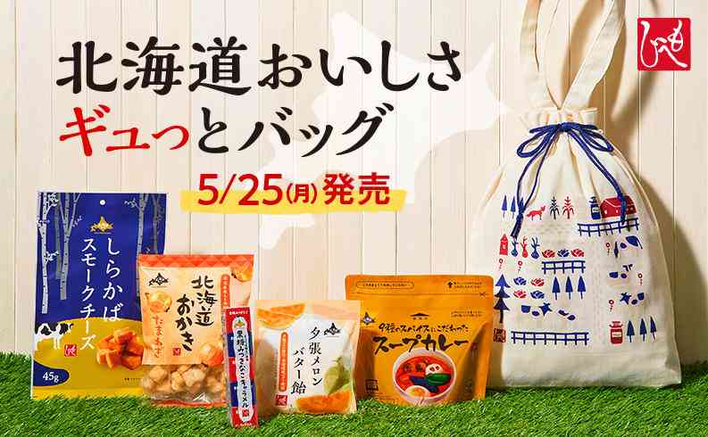 《応援》福袋2020夏