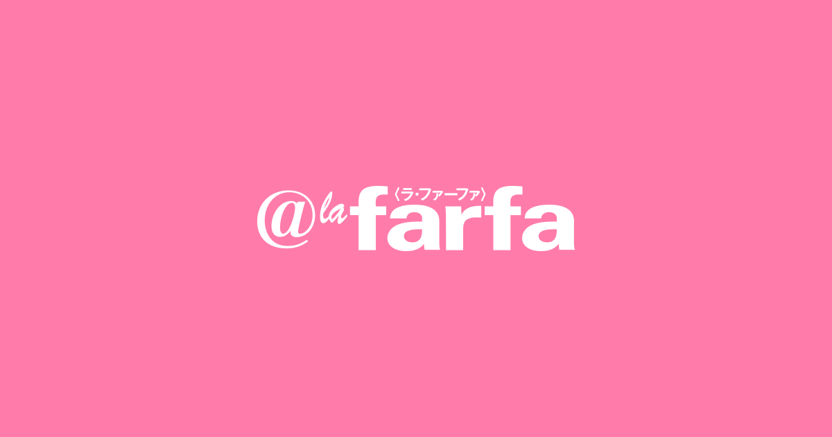 @la farfa -ぽっちゃり女子のおしゃれ応援マガジン- ラ・ファーファ公式サイト