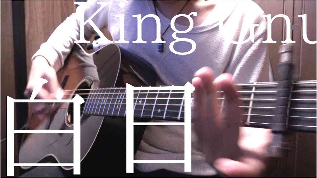【TAB】King Gnu「白日」アコギでロックしてみた  “Hakujitsu” on Guitar by Osamuraisan - YouTube