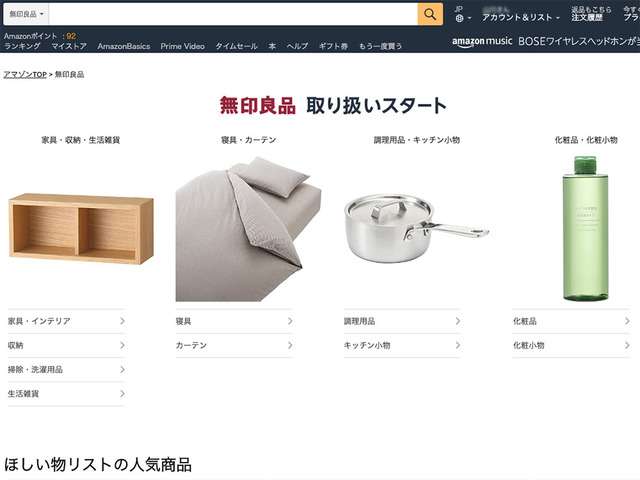 アマゾンで「無印良品」の商品が購入可能に--新型コロナによる店舗休業で - CNET Japan