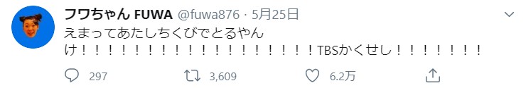 フワちゃん、放送事故?心配の声にコメント「実はガチガチにコンプラクリア乳首」
