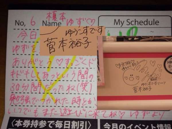 「つまらねえ人生送ってろよ」元HKT48菅本裕子がトラブル謝罪のウラで大暴言