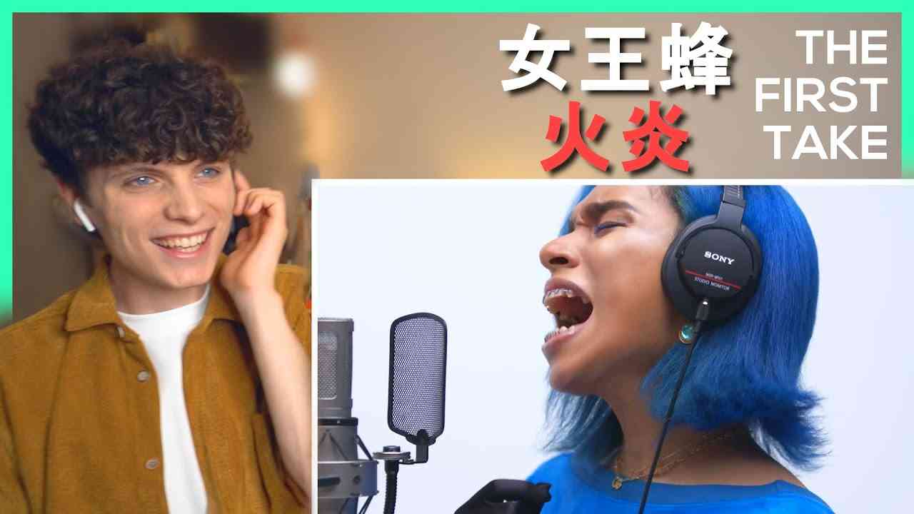 女王蜂 - 火炎 / THE FIRST TAKE • リアクション動画 • Reaction Video | FANNIX - YouTube