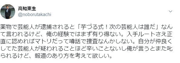 高知東生　芸能人の薬物事件での芋づる式逮捕「まず有り得ない」、報道姿勢にも注文