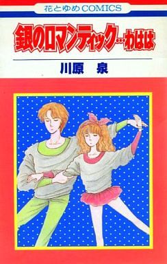 ひたすら古い漫画の表紙を貼り、知っていたらプラス、知らなかったらマイナスするトピpart2