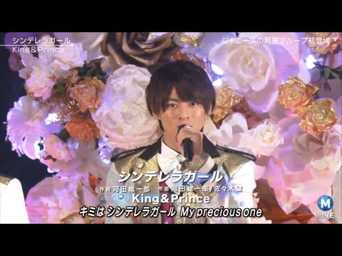 シンデレラガール / King&Prince - YouTube