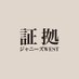 証拠 OFFICIAL on Twitter: 