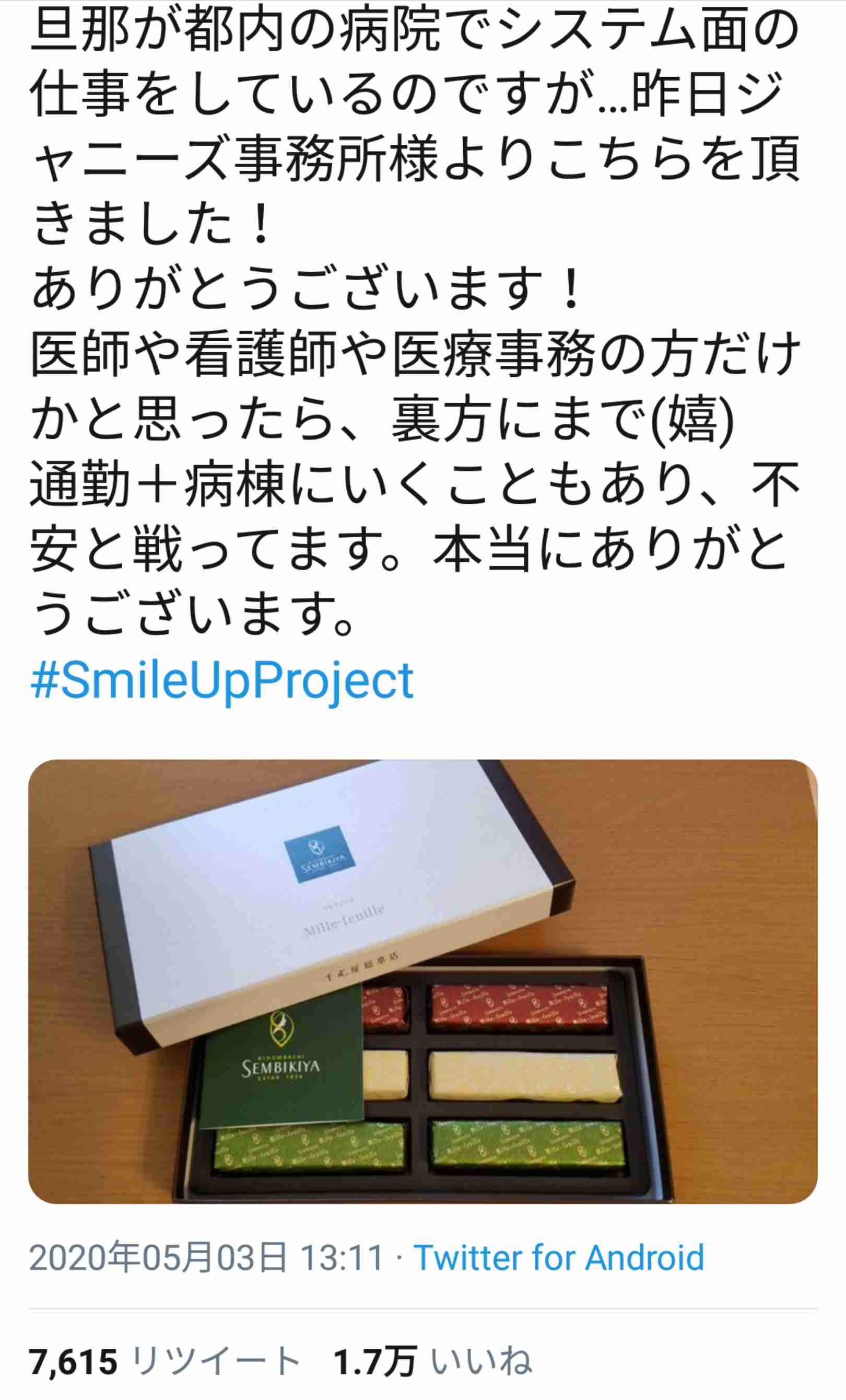 ジャニーズ、医療物資寄付で「粗悪品の可能性ある」「SNS投稿禁止」の注意事項…困惑の声も